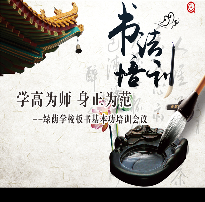 绿荫学校板书基本功培训会议