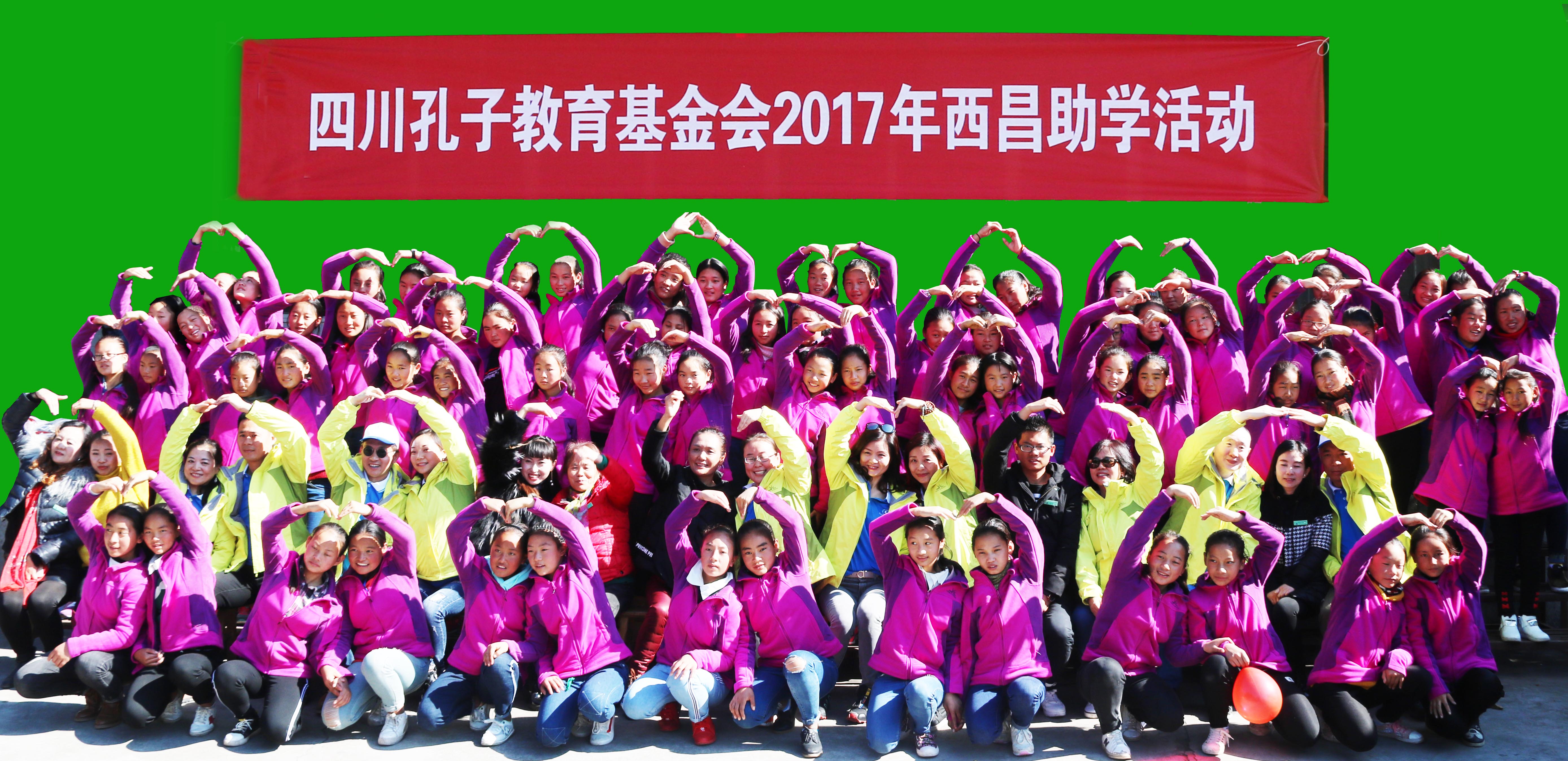 四川孔子基金会2017年西昌助学活动